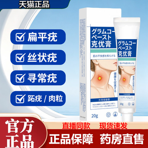 克优膏外用保健膏官方旗舰店正品扁平尤小肉粒疙瘩丝状尤瘊清1LB