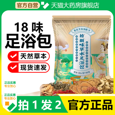 老北京十八味草本泡脚包艾草老姜花椒红花足浴官方旗舰店正品1WL