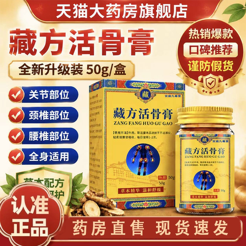 藏方活骨膏官方旗舰品质保障温和草本植萃肩颈膝盖透骨护理膏1LC