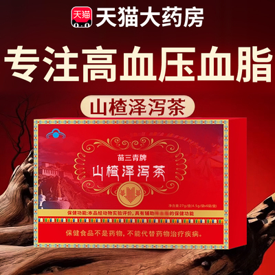 宇妥元丹贡布山楂茶山楂泽泻茶甘油三酯降血软脂正品官方旗舰店er