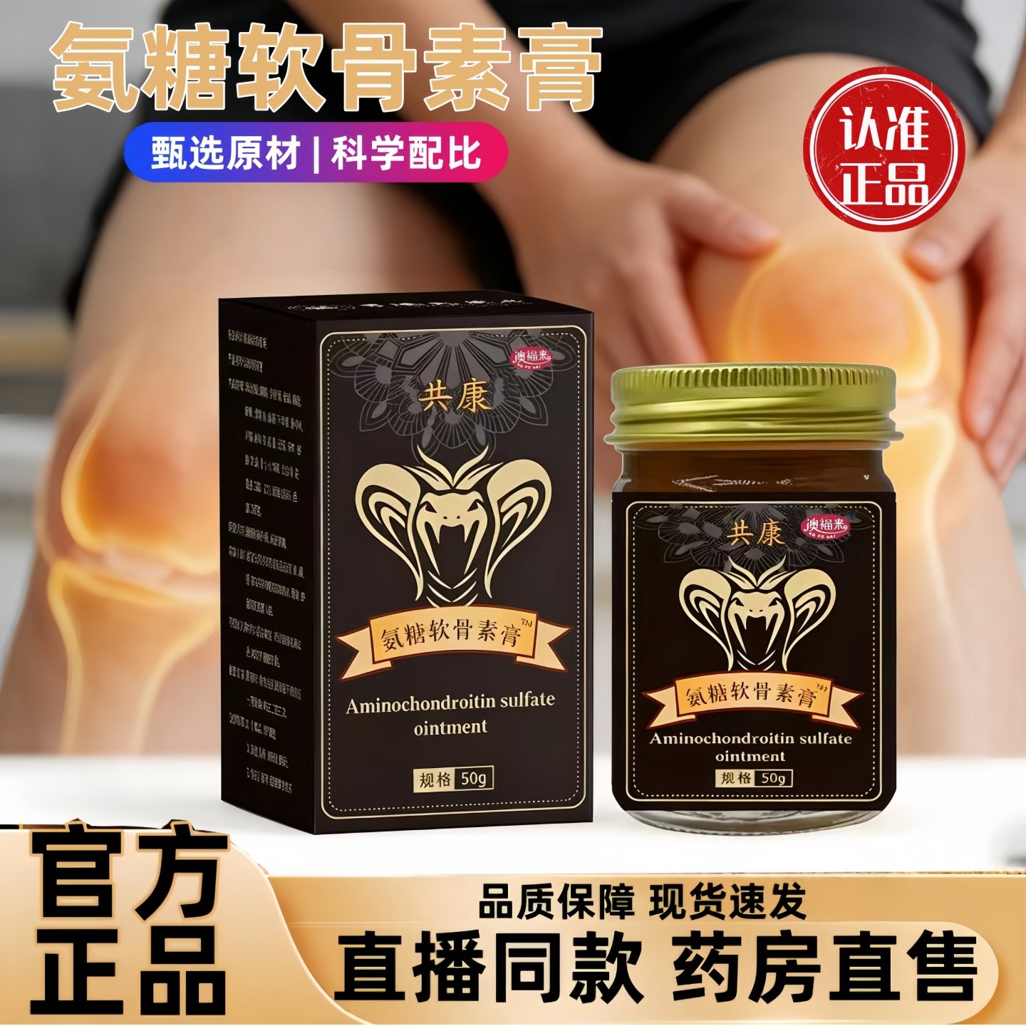 共康氨糖软骨素膏官方店正品肩颈腰腿关节膝盖按摩膏膝盖关节3hr,保健用品,皮肤消毒护理（消）,淘宝优惠券,粉丝福利购,淘宝优惠卷