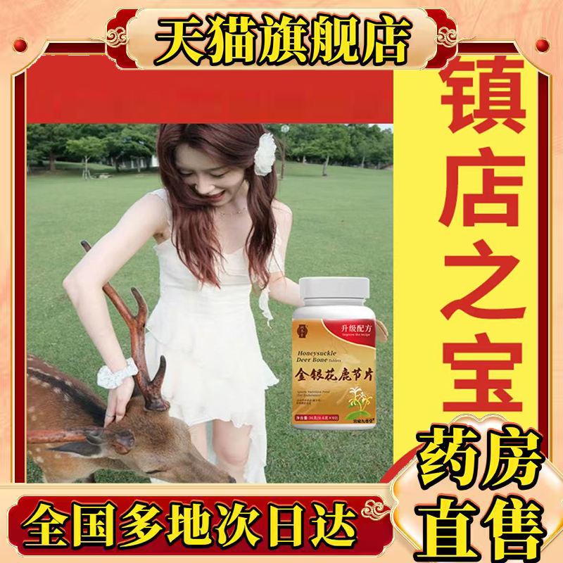 金银花鹿节片官方旗舰店正品甄选原材匠心制作直播同款药房售0CL
