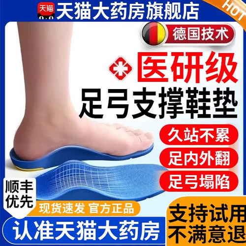 医用筋膜炎专用足弓支撑鞋垫矫正器扁平足久站防痛足底足跟痛2ry