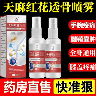 苗九洲天麻红花透骨喷雾颈肩腰腿关节疼痛酸胀喷雾官方正品lk5