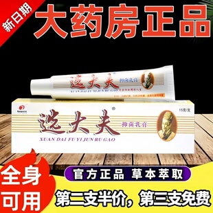 认准正品】邦瑞选大夫正品抑菌乳膏草本外用软膏官方旗舰店ek