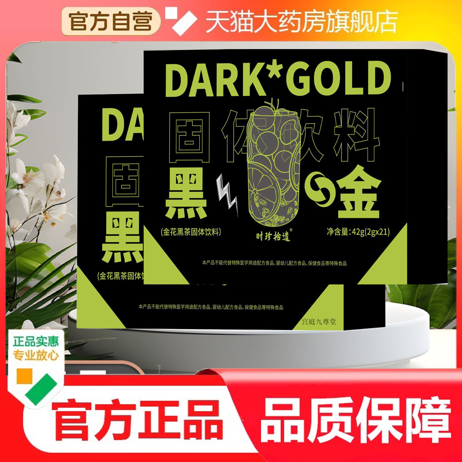 未来可7同款黑金茶官方旗舰店黑金茶固体饮料浓缩速溶9dp