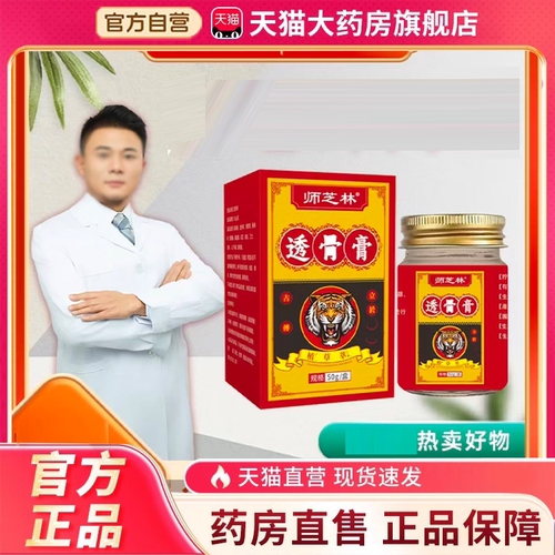 师芝林透骨膏草本肩颈膏腰椎颈椎膝盖透骨膏旗舰店正品透骨膏7HM