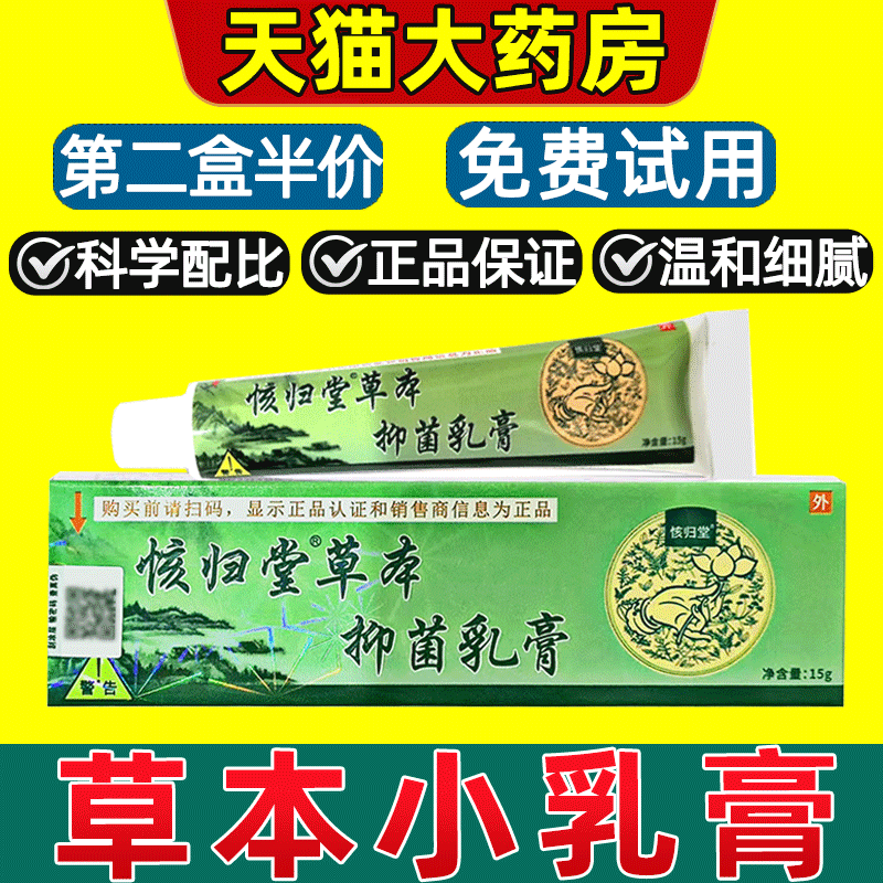 【天猫药房】核归堂草本小乳膏