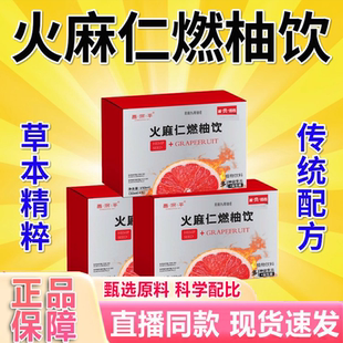 轻活润火麻仁燃柚饮官方旗舰店正品火麻仁红柚饮直播款益生元3xb