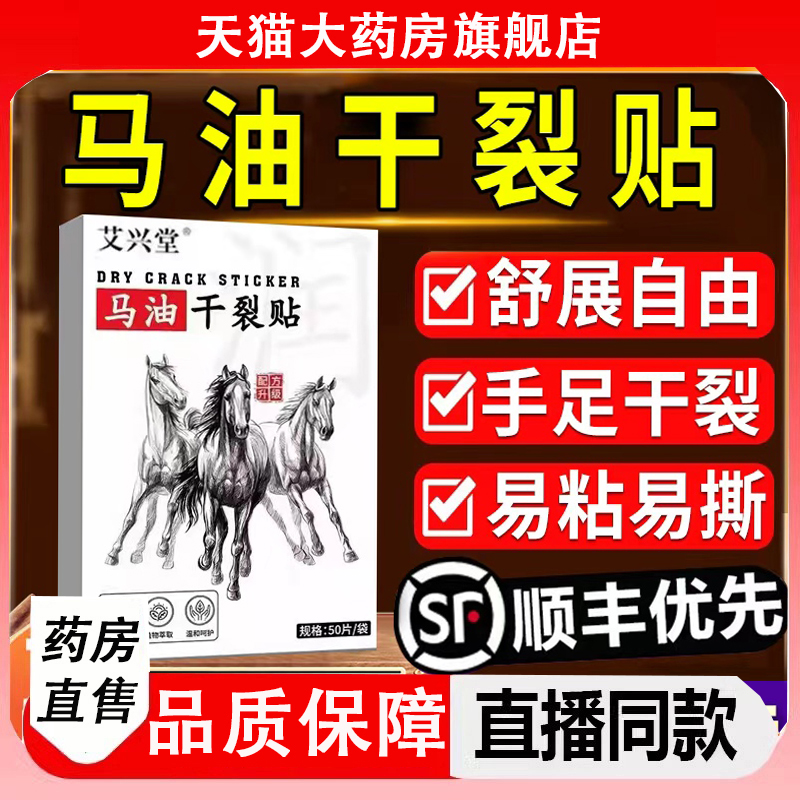 马油干裂贴高弹透气皲裂贴脱皮皴裂贴手足防裂粗糙马油润养2LC