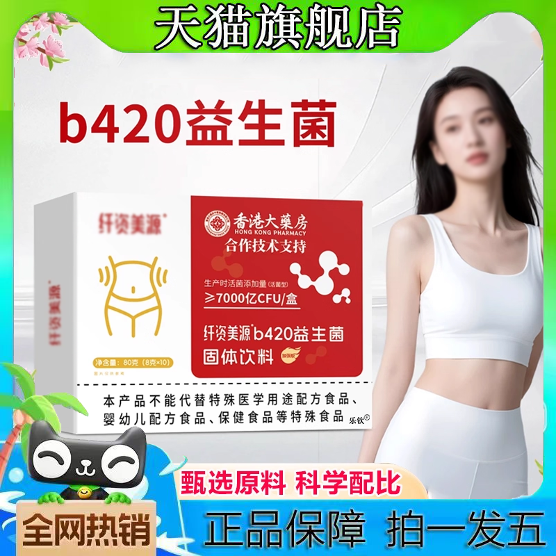 b420益生菌天猫官方旗舰店正品直播同款甄选原料大药房直售8CL