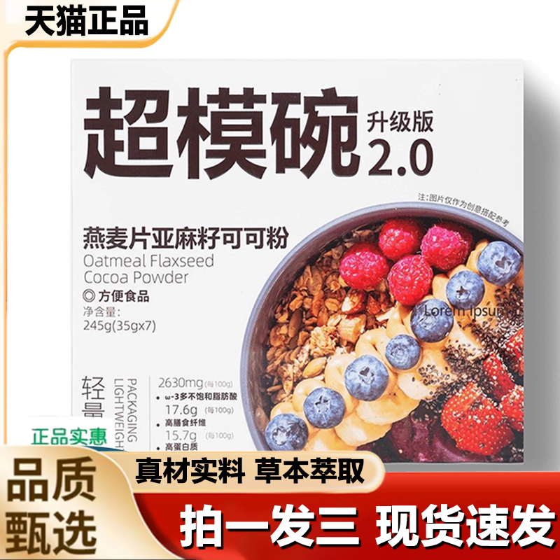 燕麦片亚麻籽可可粉饱腹营养即食代餐早餐饮抖音同款1LB,保健食品/膳食营养补充食品,其他膳食营养补充剂,淘宝优惠券,粉丝福利购,淘宝优惠卷