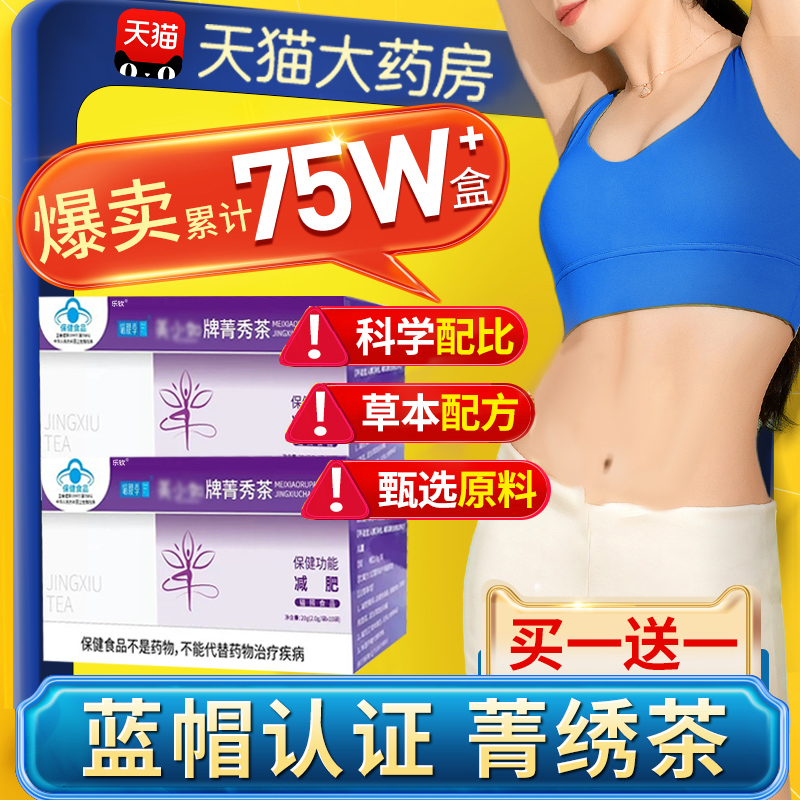 纤必燃牌菁绣茶美小如牌菁秀官方旗舰店正品其他药食同源食品xl