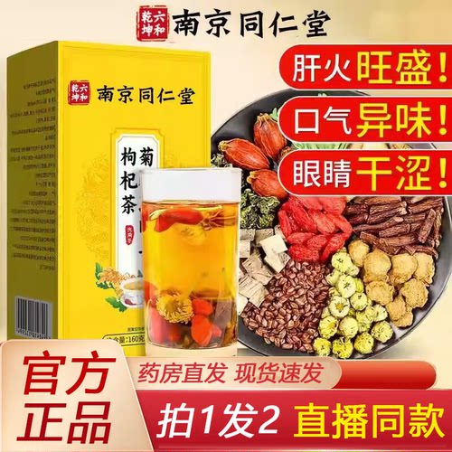 菊花决明子茶明目清火养肝茶枸杞护肾官方正品旗舰店直播同款1LC - 封面