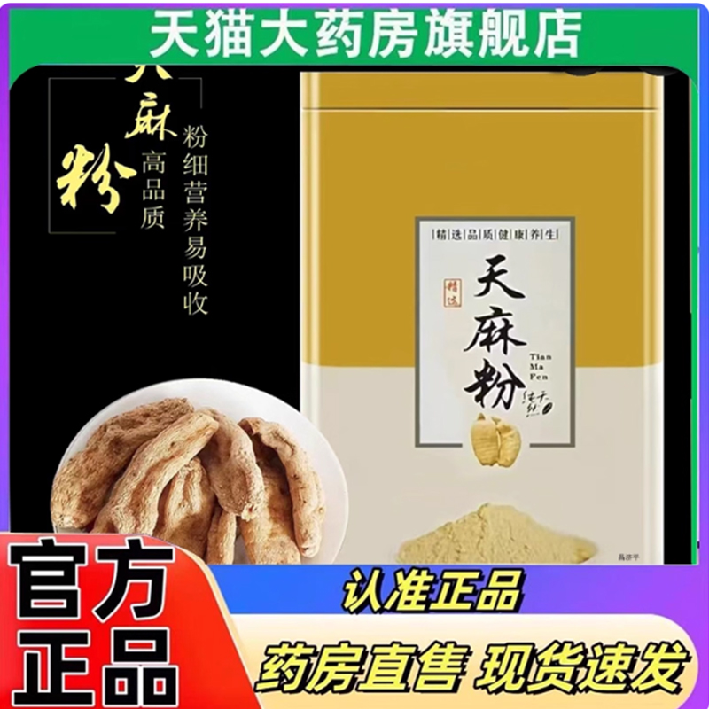 云南昭通天麻粉250g小草坝研磨超细粉官方旗舰店正品草本植萃7mn