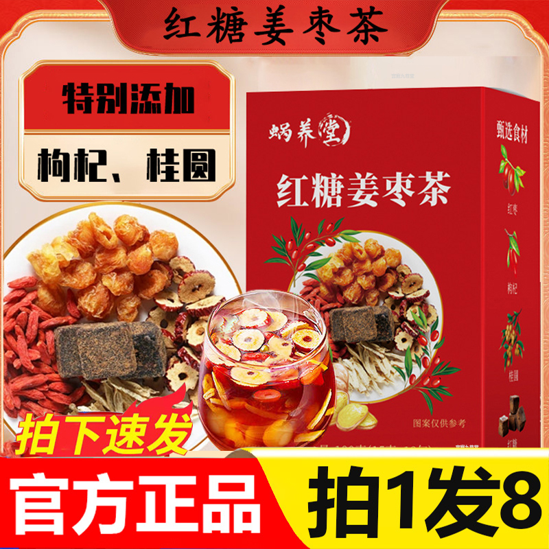 蜗养堂红糖姜枣茶官方旗舰店正品独立包装甄选原材暖宫舒宫饮5py