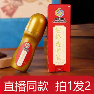 9BC 香港国医经络透骨液官方旗舰店艾灸透骨液草本萃取滚珠正品
