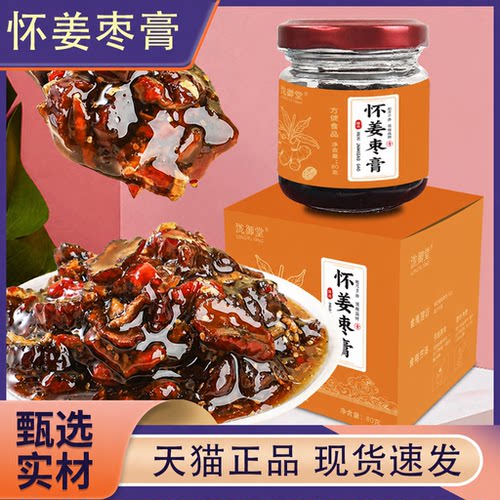 泷御堂怀姜枣膏80克装蒸姜枣膏固体膏冲水喝官方旗舰店正品1PY