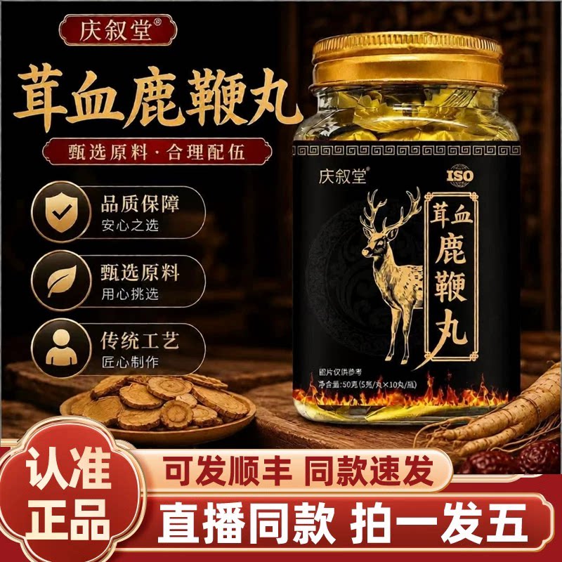 直播同款】茸血鹿鞭丸正品官方旗舰店正品养生丸鹿鞭丸正品2HV