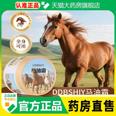 DDBSHIY马油霜保湿滋润嫩肤清爽不粘腻身体手足护手面部面霜1cq