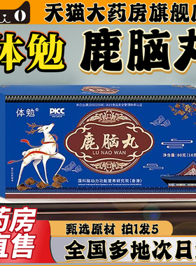 灵芝鹿脑丸固信堂甄选优质原材草本植物萃取官方正品直播同款0CL