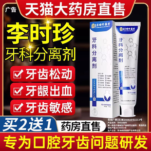 李时珍护牙小银管牙科分离剂非牙周炎膏龈萎缩官方旗舰店正品