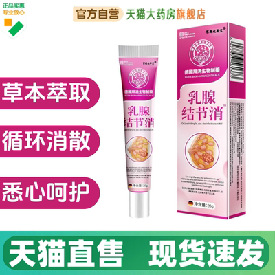 乳腺散结按摩膏现货速发