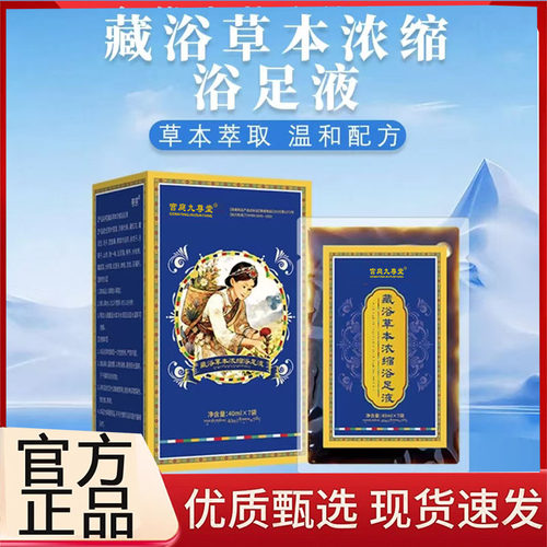 广州白云山花城三十六味足浴包