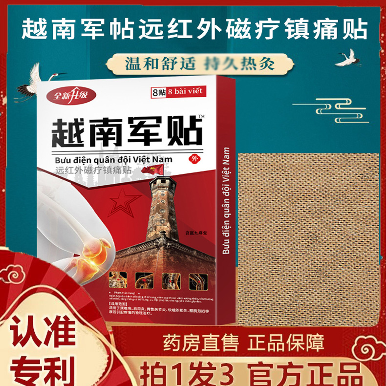 越南军贴正品远红外筋骨痛贴肩周痛颈椎关节疼痛贴膏发热膏药7dp
