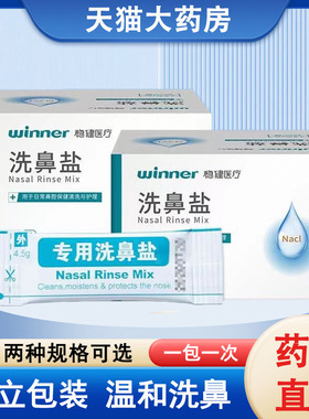 稳健洗鼻盐鼻腔冲洗器医用家用温和洗鼻清洗正品旗舰店1ck