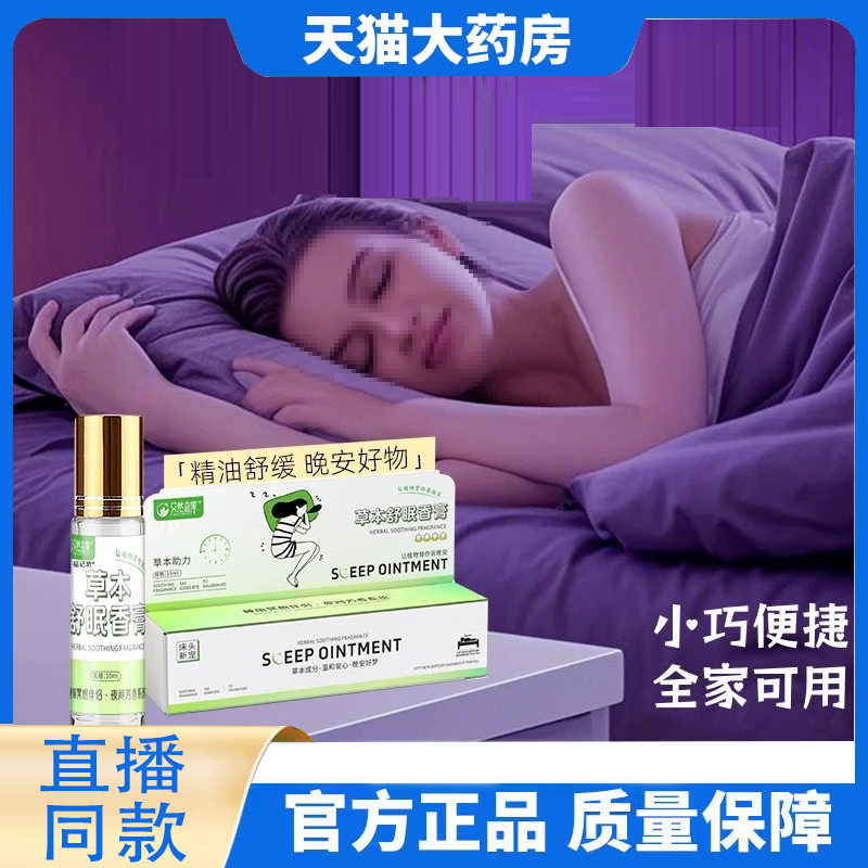 艾然益家草本舒眠膏官方旗舰店外用睡眠香膏精油草本植物萃取8FC
