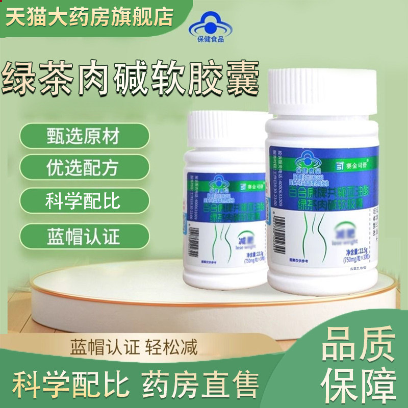 轻荷茶多酚百合康牌共轭亚油酸绿茶肉碱软胶囊左旋肉碱tp