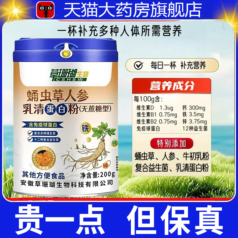 人参蛹虫草乳清蛋白粉维生素益生菌牛初乳粉营养补充无蔗糖3dp