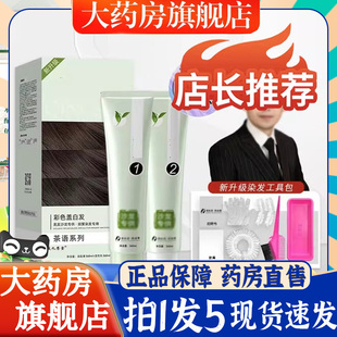 清丝语茶染膏护染霜2官方正品旗舰店草本配方超大容量6BT