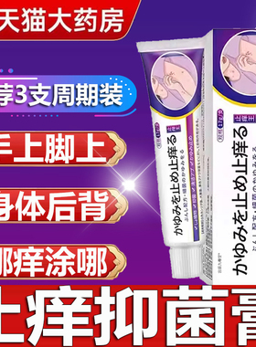 日本止痒王官方旗舰店正品直播同款冬天皮肤干燥瘙痒止痒膏0CL