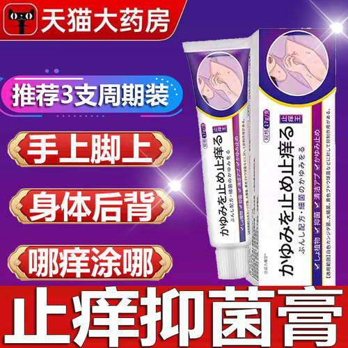 日本止痒王官方旗舰店正品直播同款冬天皮肤干燥瘙痒止痒膏0CL