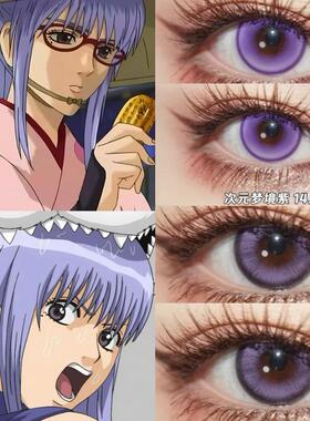 猿飞菖蒲cos美瞳半年银魂紫色显色隐形眼镜水水紫晶次元梦境贺ah