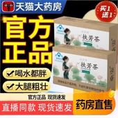 正品 扶芳牌扶芳茶旗舰店清决明子首轻景堂星辰河轻身饮6TQ