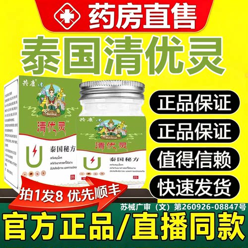 清优灵药膏去疣清优灵泰国官方旗舰店