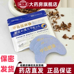 日本中岛健康鼾止汉方贴10贴呼噜贴畅快呼吸原装进口安睡正品VX