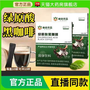 邮政农品直播款 绿原酸黑咖啡官方旗舰店正品 严选阿拉比咖啡豆3BC