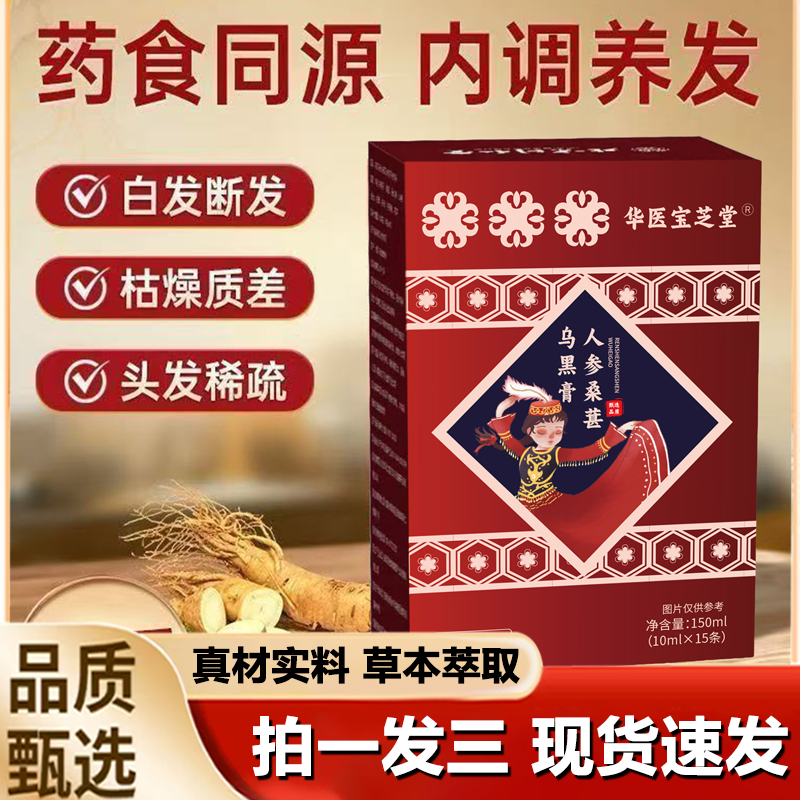 华医宝芝堂人参桑葚乌黑膏桑葚黑芝麻黑豆人参冲调膏滋正品1LB,保健食品/膳食营养补充食品,其他膳食营养补充剂,淘宝优惠券,粉丝福利购,淘宝优惠卷