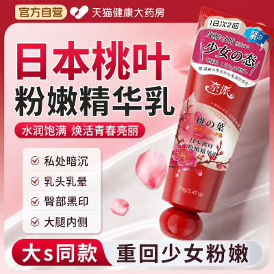 日本乳晕漂粉霜大s推荐医研级桃叶粉嫩精华乳私处粉嫩去黑色素xl
