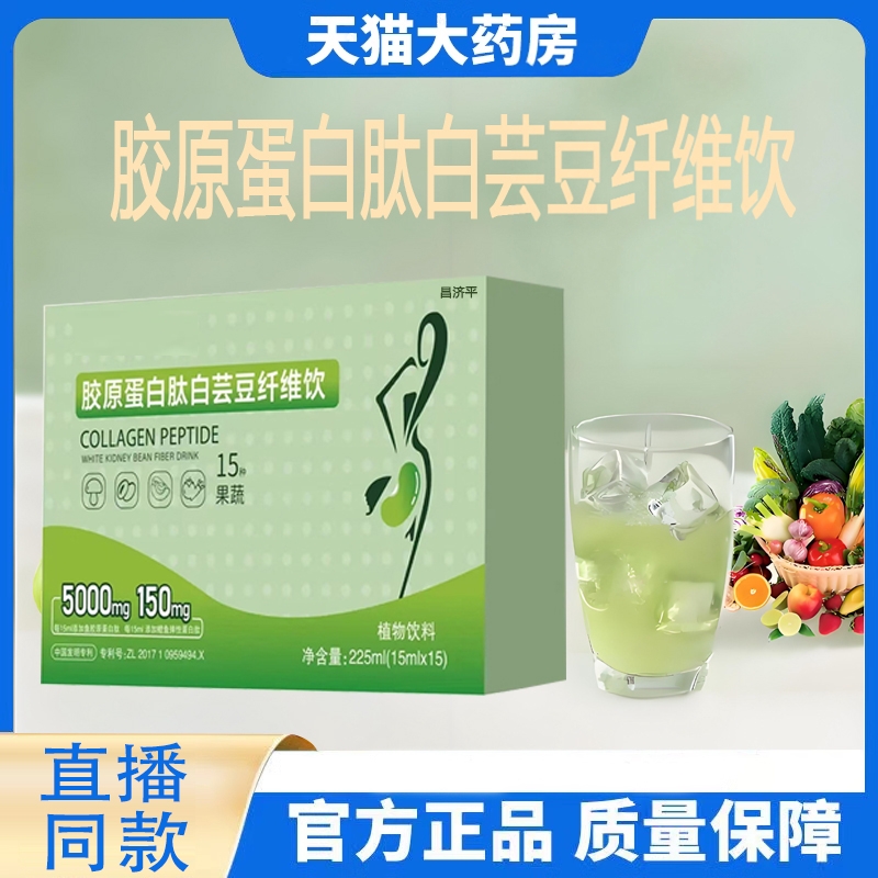 胶原蛋白肽白芸豆纤维饮白芸豆膳食纤维固体饮料官方旗舰店1TQ