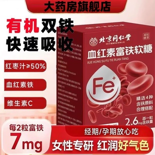 血红素富铁软糖女性补铁 营养贫官方旗舰店12.25补血补气ek