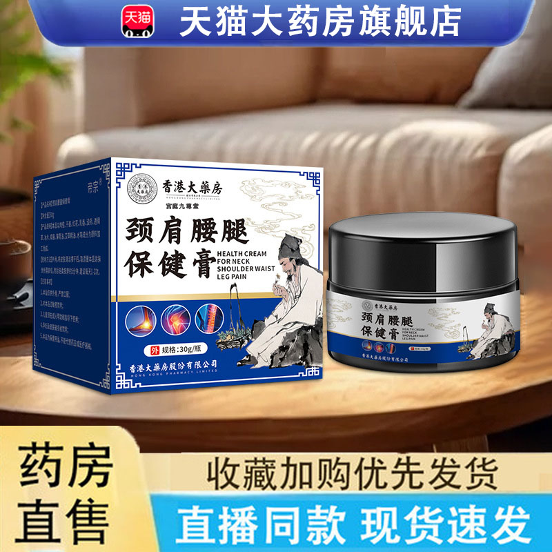 香港大药房颈肩腰腿保健膏正品