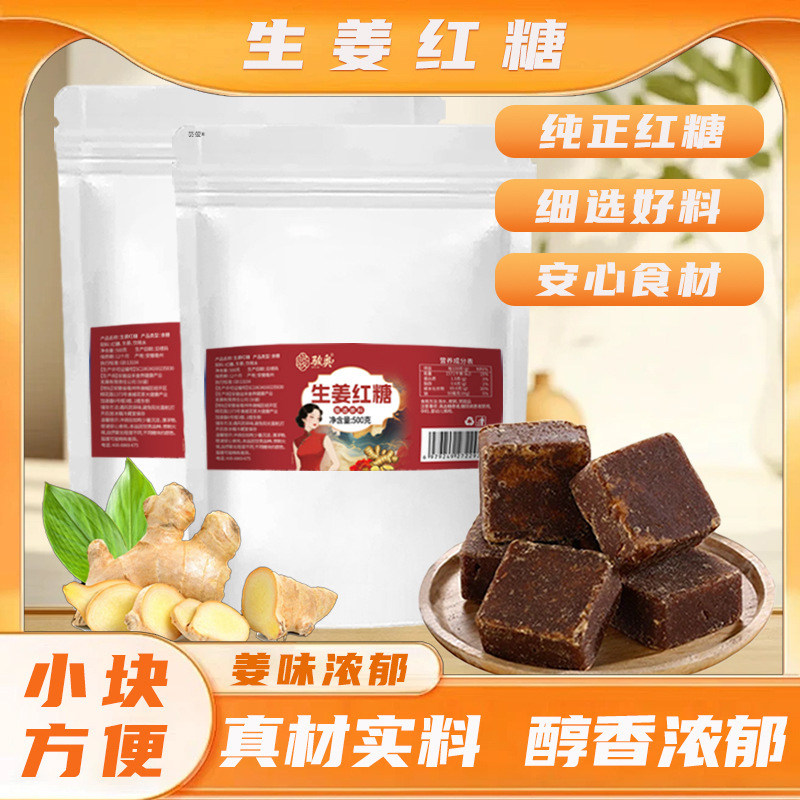 骏奥生姜红糖古法熬制原汁原味官方旗舰店正品生姜红糖泡水喝1py