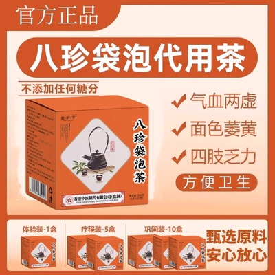 八珍袋泡代用茶八珍茶四物汤