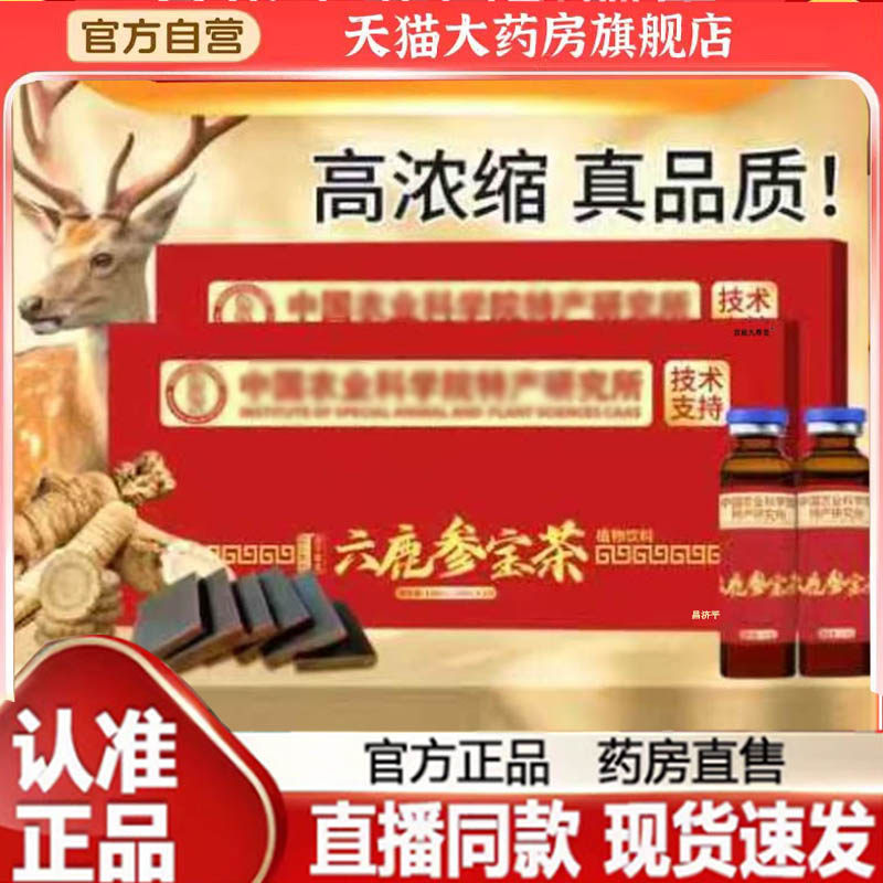 科学院六鹿参宝茶草本萃取梅花鹿人参饮官方旗舰正品药店直售7mn,保健食品/膳食营养补充食品,其他膳食营养补充剂,淘宝优惠券,粉丝福利购,淘宝优惠卷