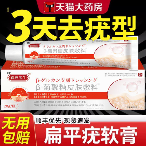 保元医生葡聚糖皮肤敷料扁平疣瘊